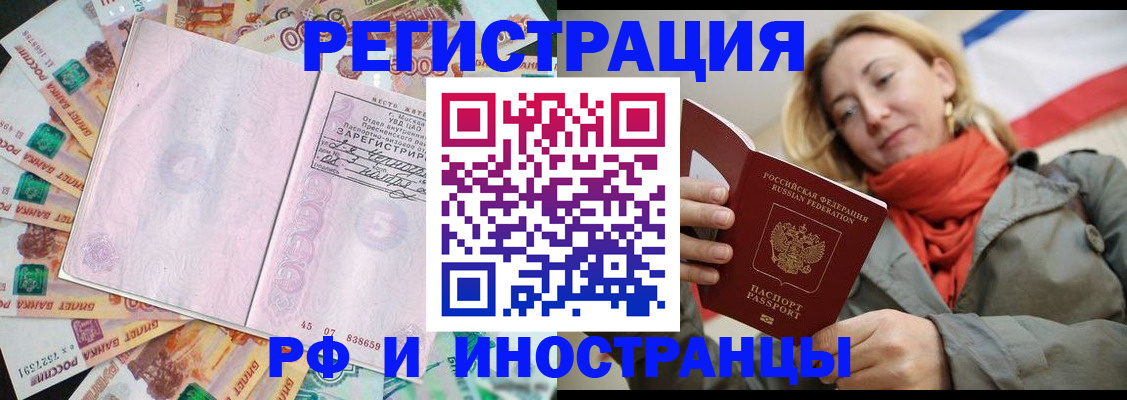 временная регистрация недорого в Волгореченске